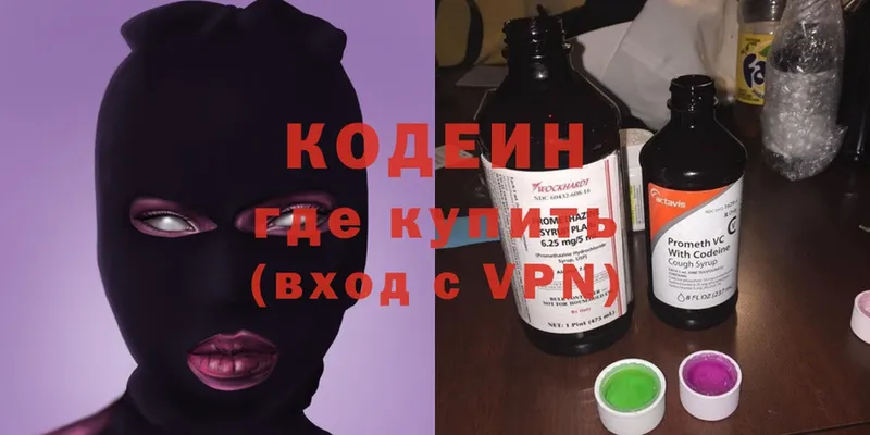 Кодеиновый сироп Lean Purple Drank  Алзамай 